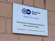 Zu sehen an einer Hauswand ist das Türschild der Deutschen Welle in Russland. Die DW ist in Russland mittlerweile gesperrt.© picture alliance / ASSOCIATED PRESS / Alexander Zemlianichenko Jr